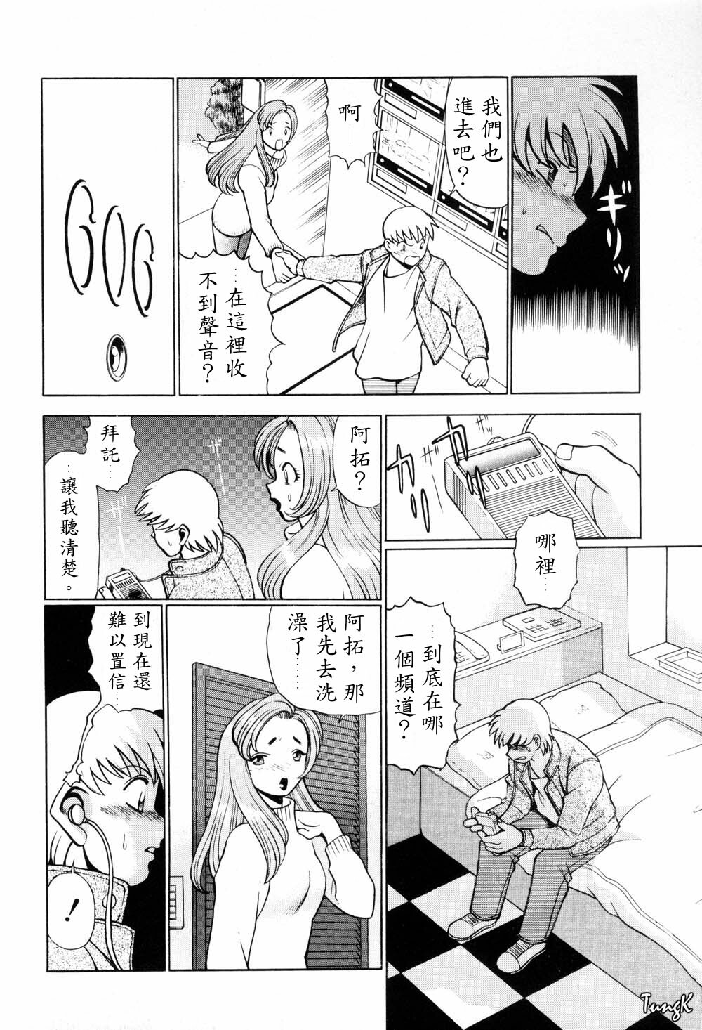 [Tamaki Nozomu] Hito ni Ienai Aidagara [Chinese] page 57 full