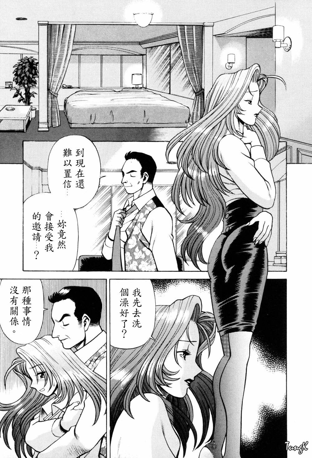 [Tamaki Nozomu] Hito ni Ienai Aidagara [Chinese] page 58 full