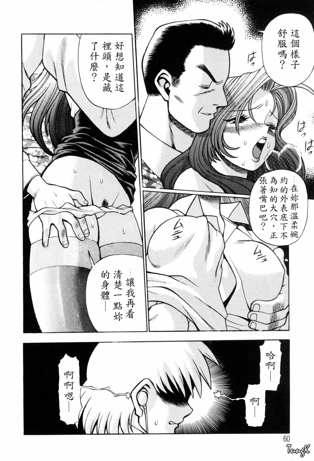 [Tamaki Nozomu] Hito ni Ienai Aidagara [Chinese] page 59 full