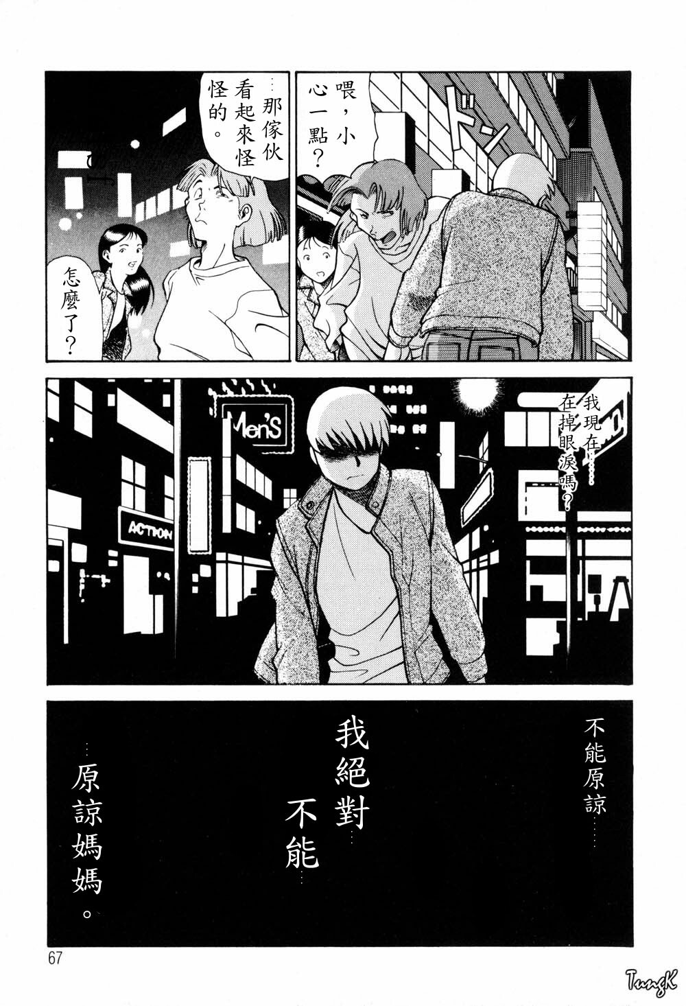 [Tamaki Nozomu] Hito ni Ienai Aidagara [Chinese] page 66 full