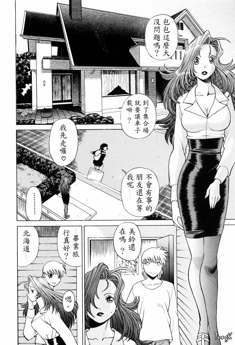 [Tamaki Nozomu] Hito ni Ienai Aidagara [Chinese] page 67 full