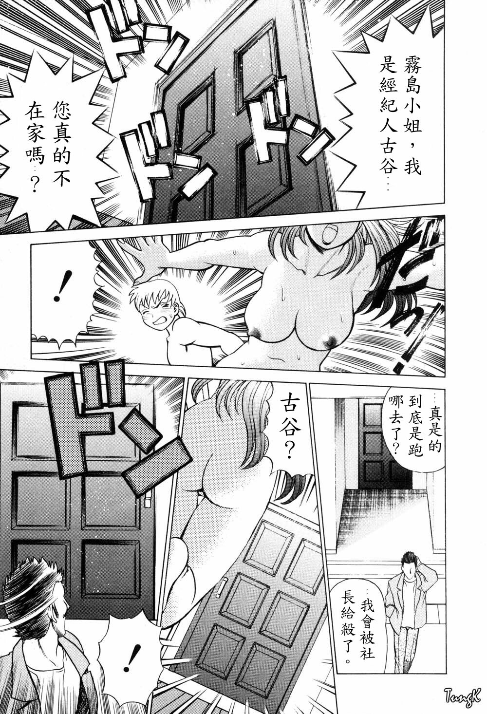[Tamaki Nozomu] Hito ni Ienai Aidagara [Chinese] page 76 full
