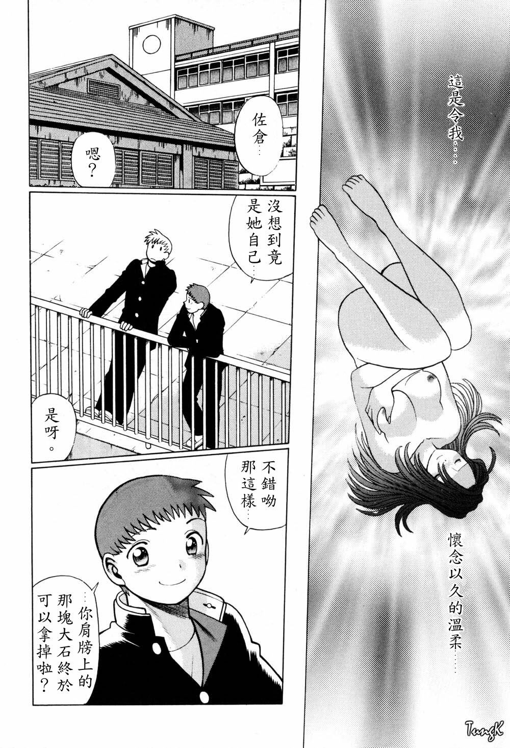 [Tamaki Nozomu] Hito ni Ienai Aidagara [Chinese] page 84 full