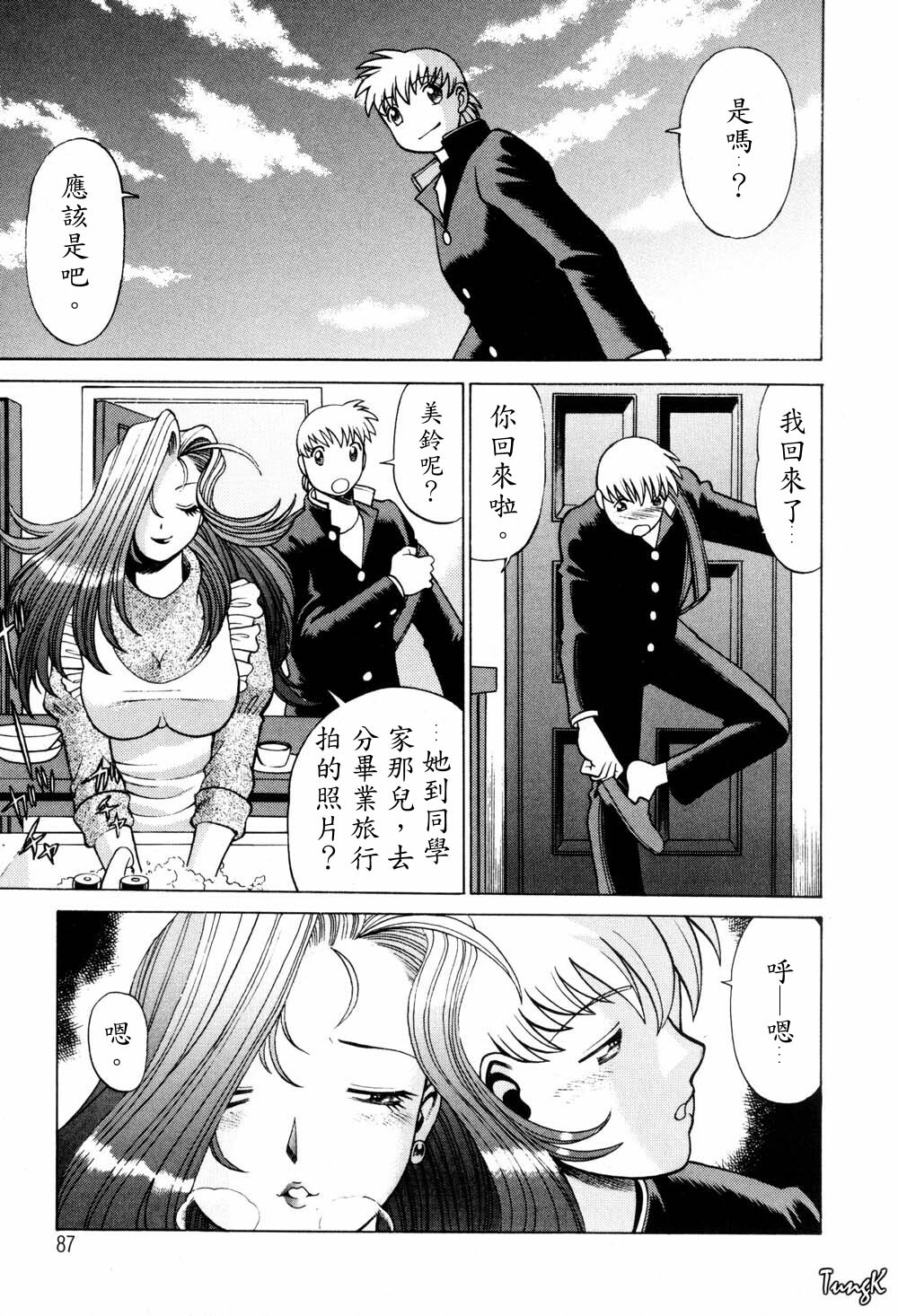 [Tamaki Nozomu] Hito ni Ienai Aidagara [Chinese] page 85 full