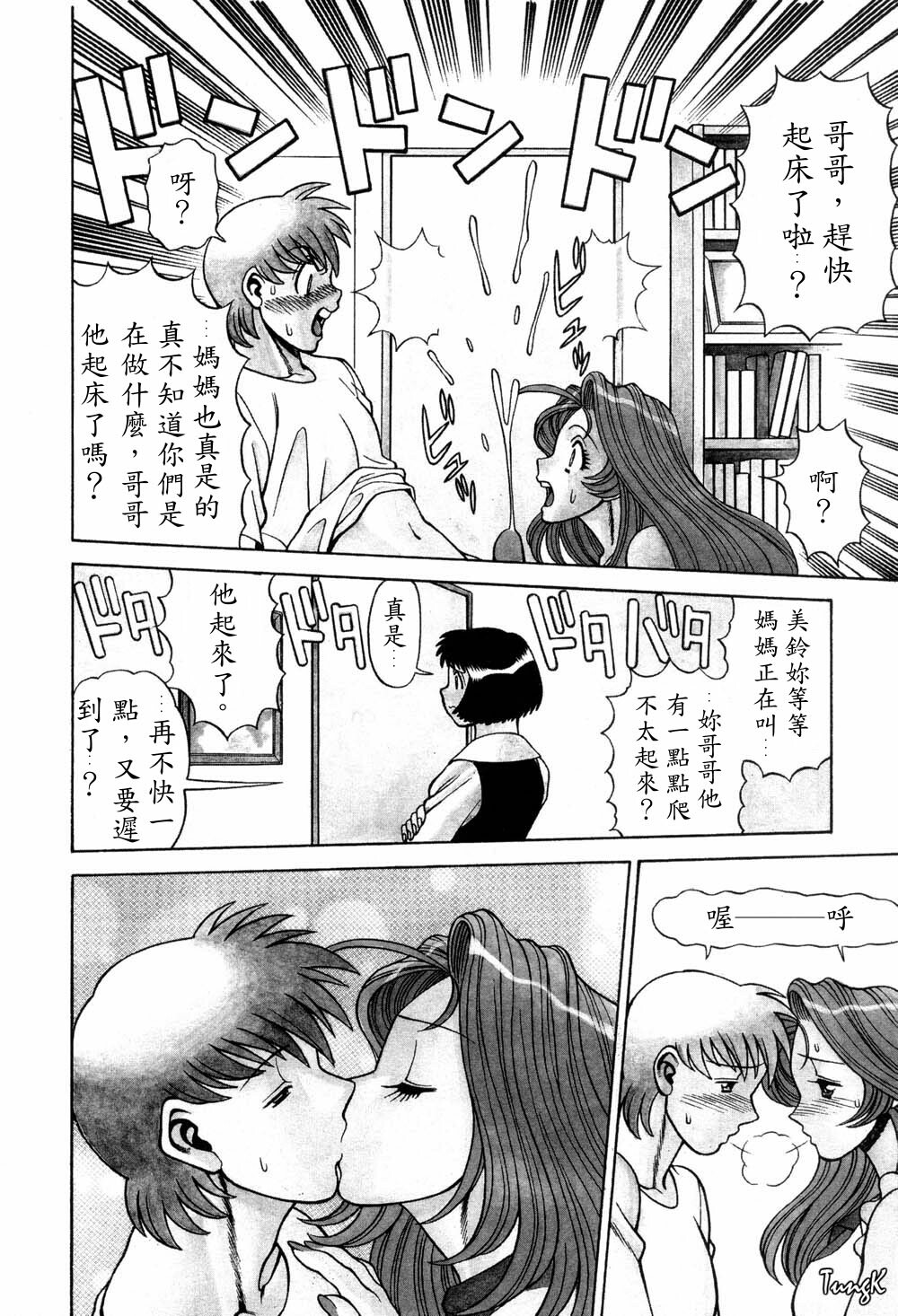 [Tamaki Nozomu] Hito ni Ienai Aidagara [Chinese] page 88 full