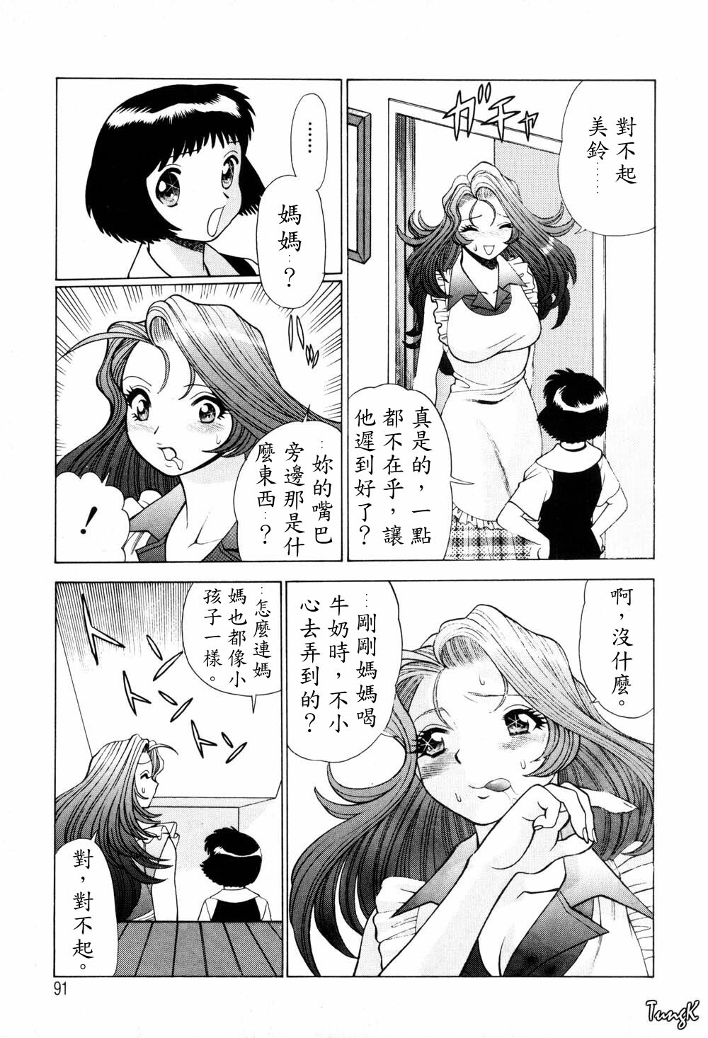 [Tamaki Nozomu] Hito ni Ienai Aidagara [Chinese] page 89 full
