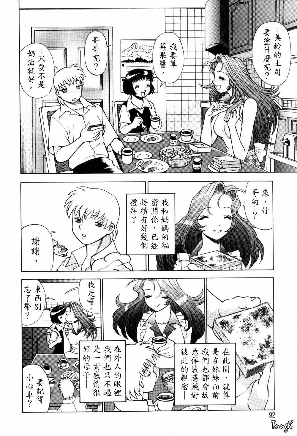 [Tamaki Nozomu] Hito ni Ienai Aidagara [Chinese] page 90 full