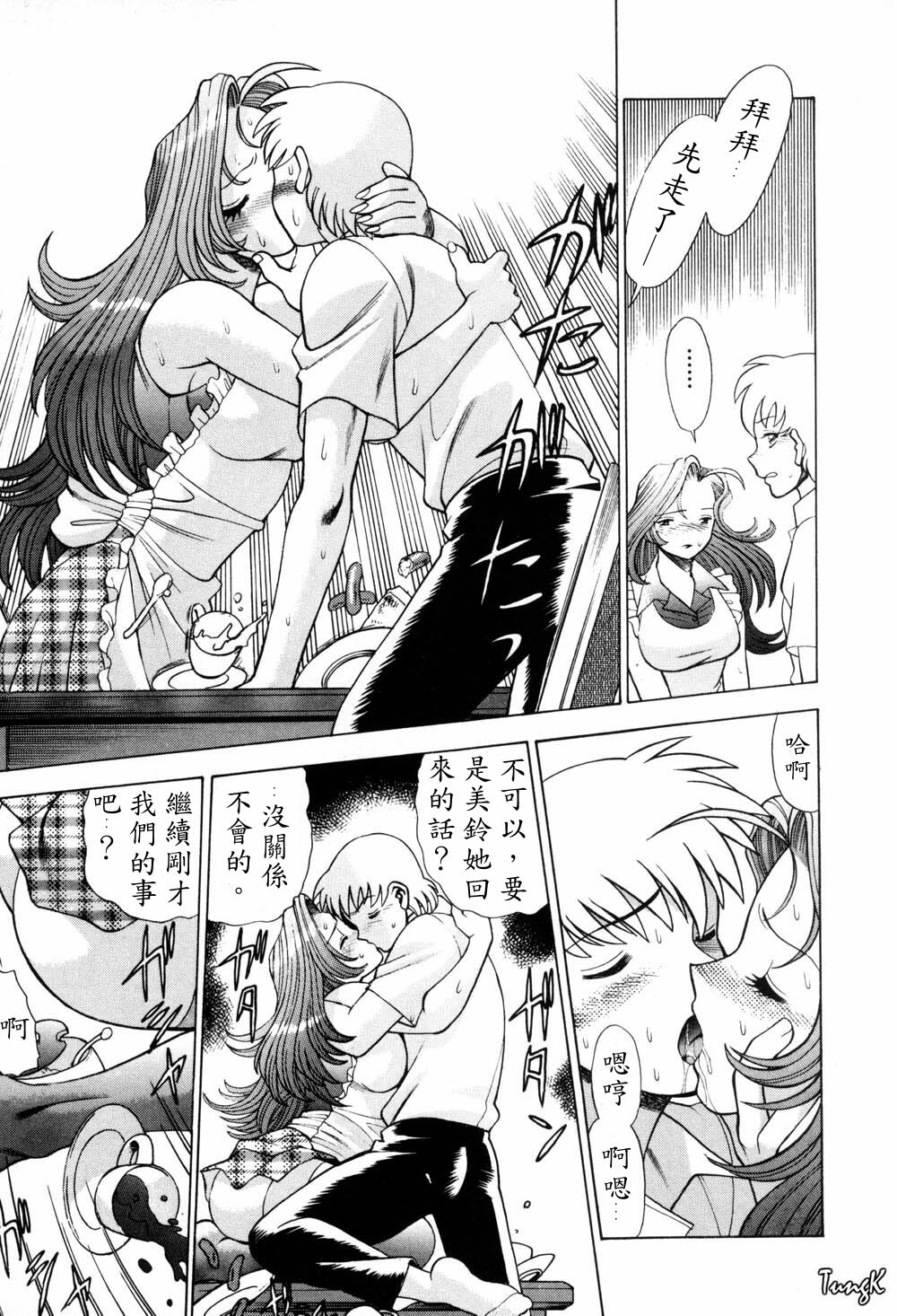 [Tamaki Nozomu] Hito ni Ienai Aidagara [Chinese] page 91 full