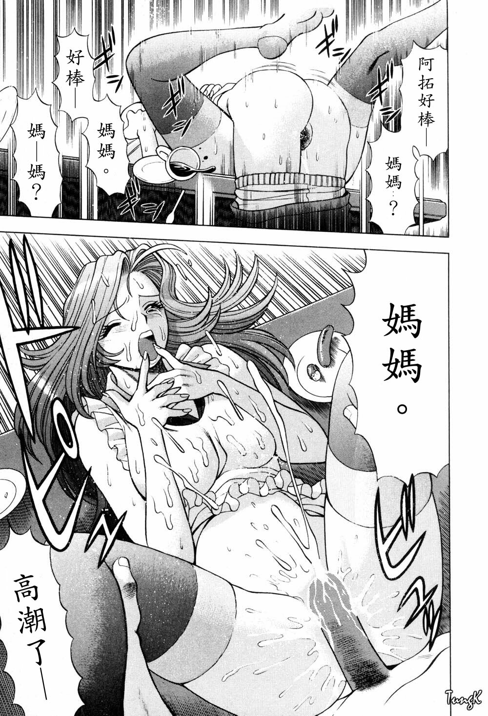 [Tamaki Nozomu] Hito ni Ienai Aidagara [Chinese] page 93 full