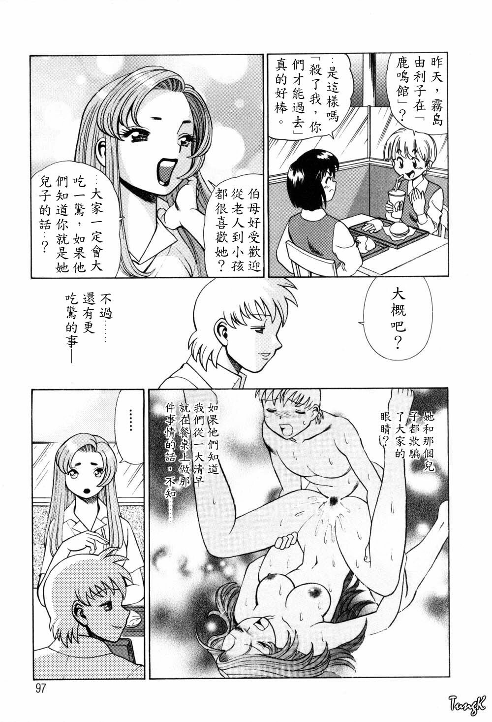 [Tamaki Nozomu] Hito ni Ienai Aidagara [Chinese] page 95 full