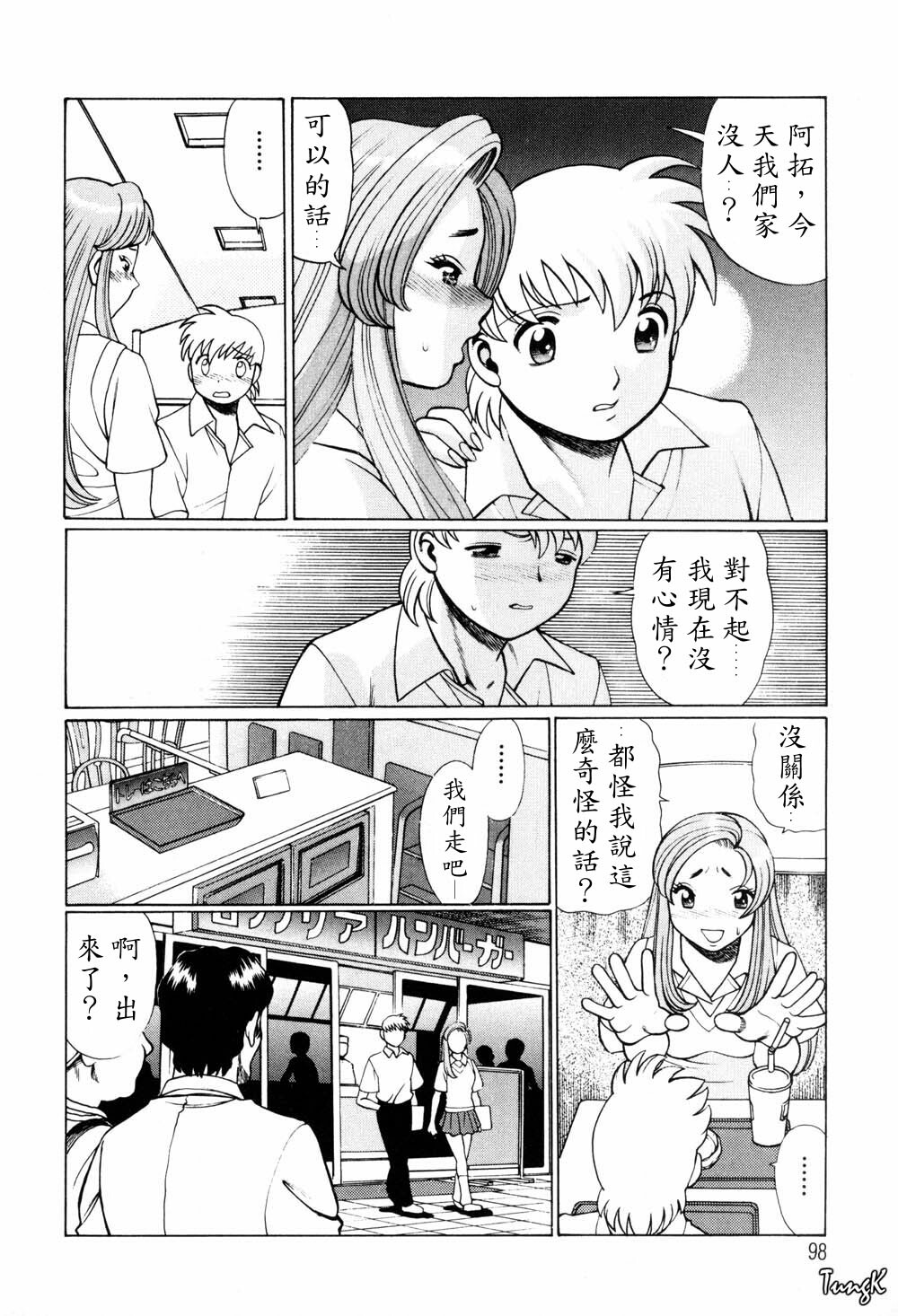 [Tamaki Nozomu] Hito ni Ienai Aidagara [Chinese] page 96 full