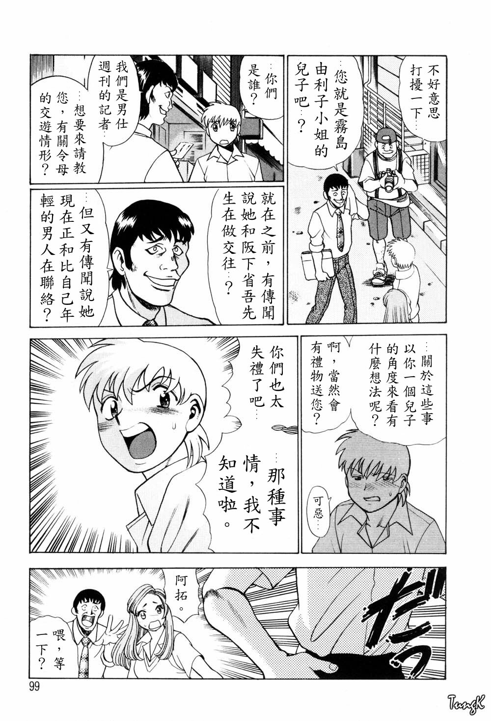 [Tamaki Nozomu] Hito ni Ienai Aidagara [Chinese] page 97 full