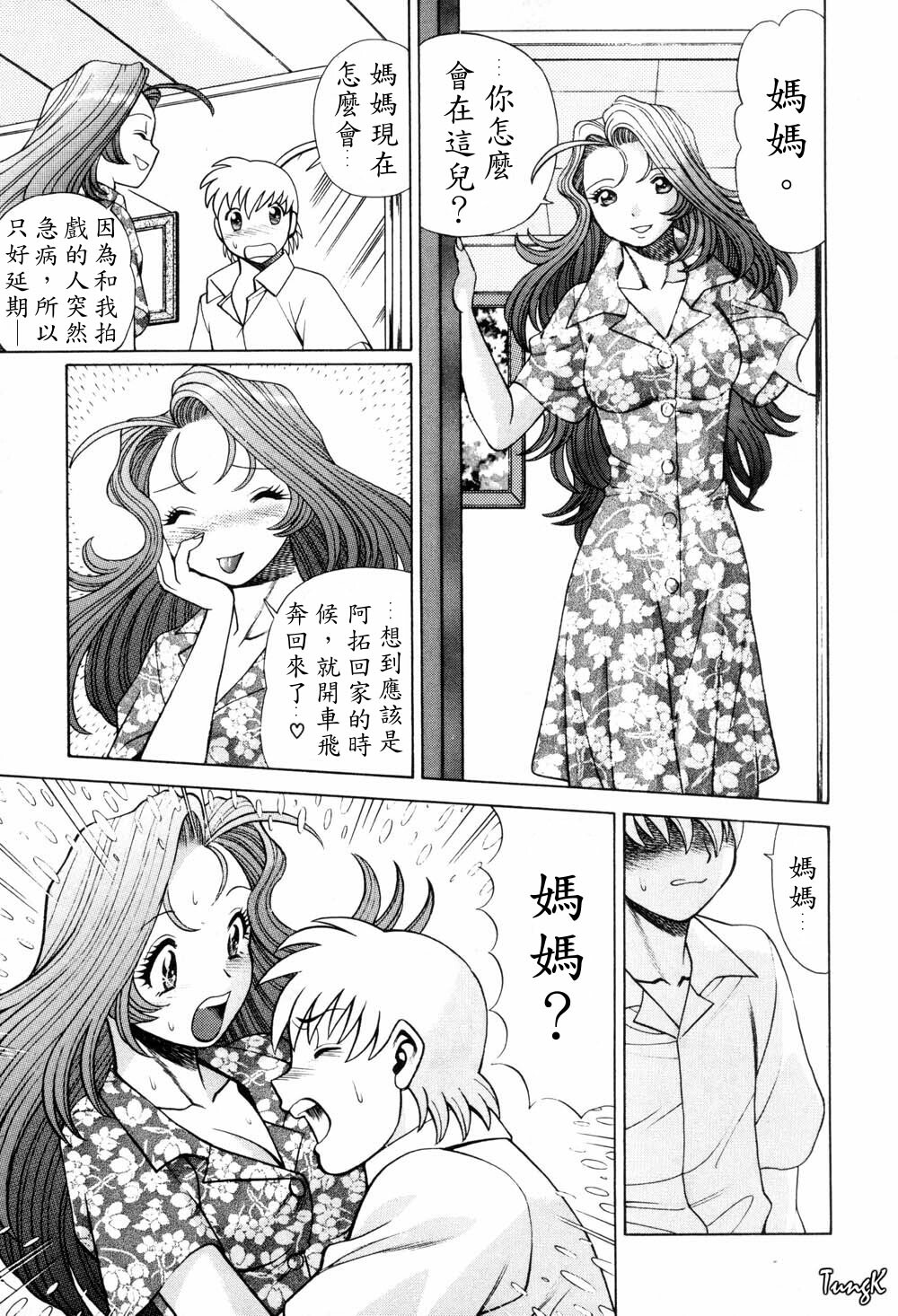 [Tamaki Nozomu] Hito ni Ienai Aidagara [Chinese] page 99 full