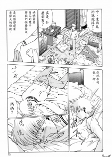 [Tamaki Nozomu] Hito ni Ienai Aidagara [Chinese] - page 15