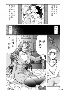 [Tamaki Nozomu] Hito ni Ienai Aidagara [Chinese] - page 18