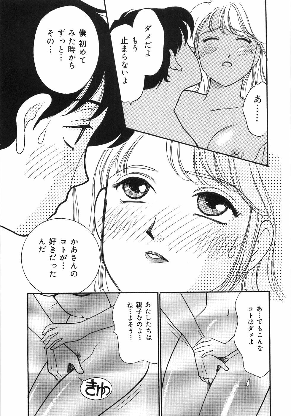 [Arimura Shinobu] Let's OYAKO ROMAN page 99 full