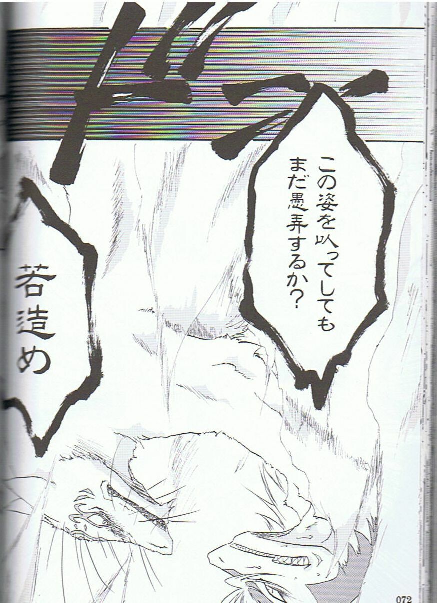 (C75) [KEMONERS-FORZA (Various)] SYRU-DRA 3 page 71 full