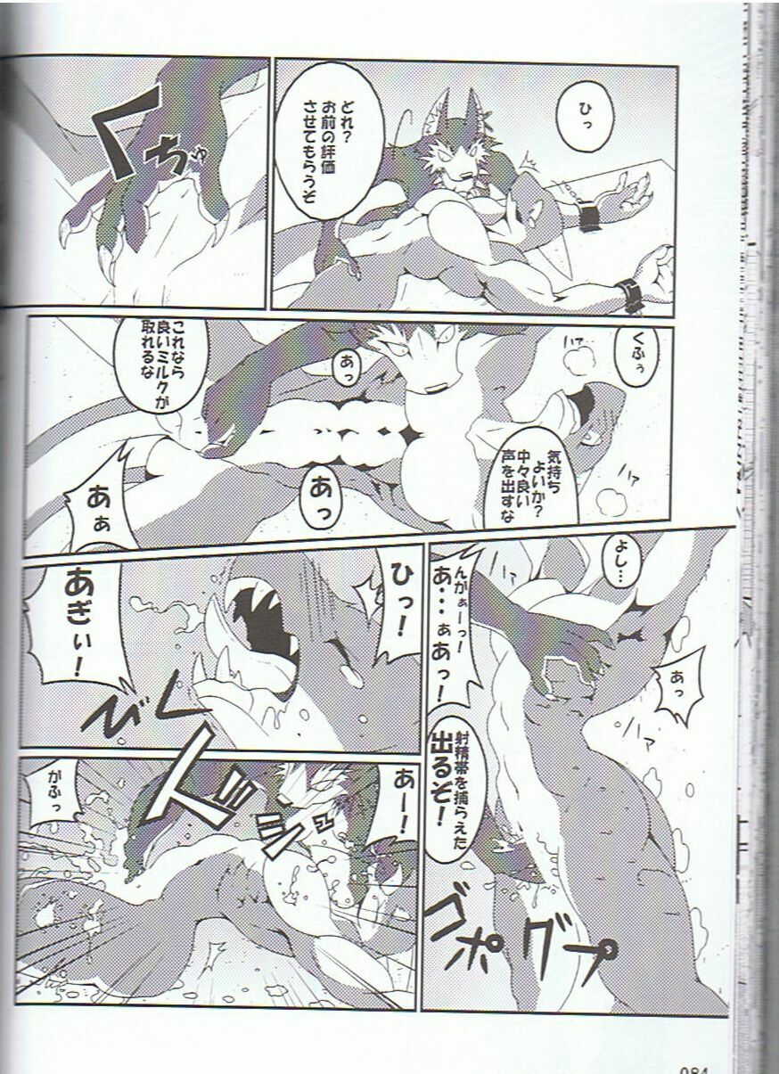 (C75) [KEMONERS-FORZA (Various)] SYRU-DRA 3 page 83 full