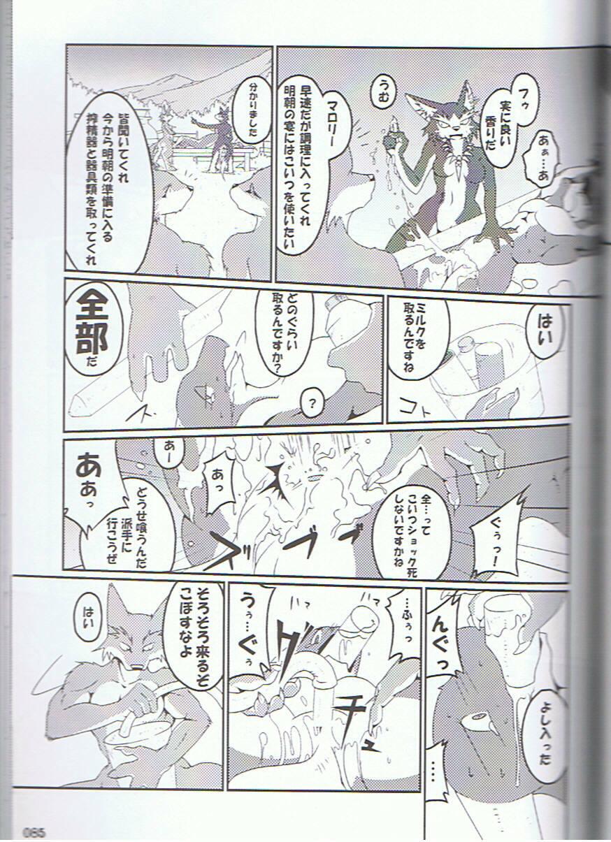 (C75) [KEMONERS-FORZA (Various)] SYRU-DRA 3 page 84 full