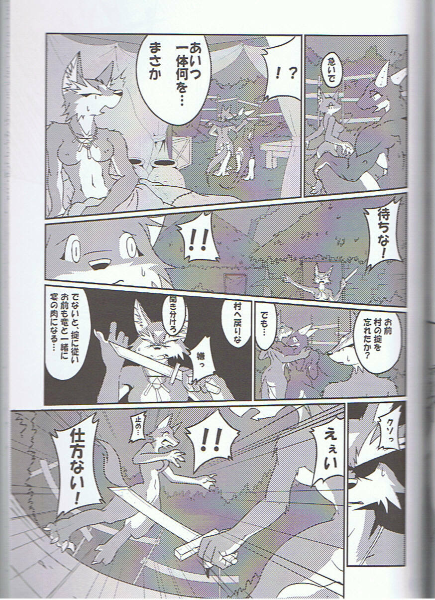 (C75) [KEMONERS-FORZA (Various)] SYRU-DRA 3 page 88 full