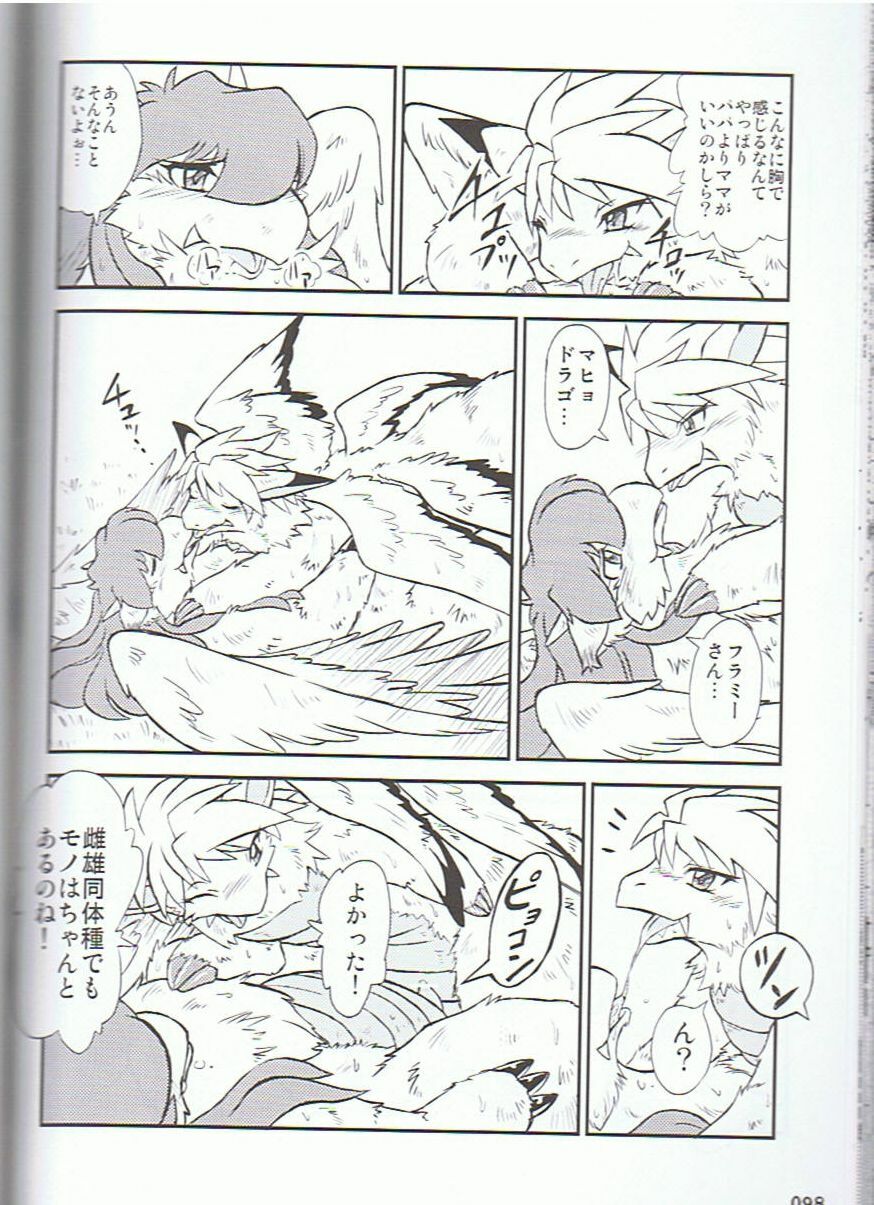 (C75) [KEMONERS-FORZA (Various)] SYRU-DRA 3 page 97 full