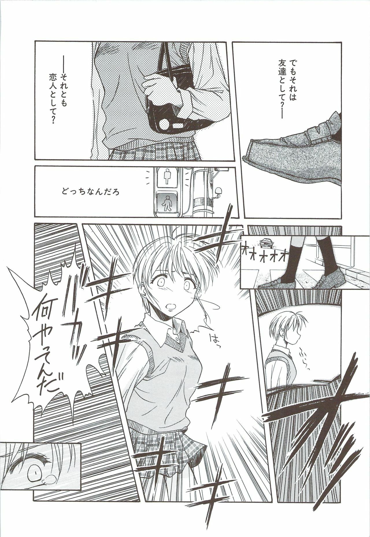 [Ayano Naoto] Body and Soul page 12 full