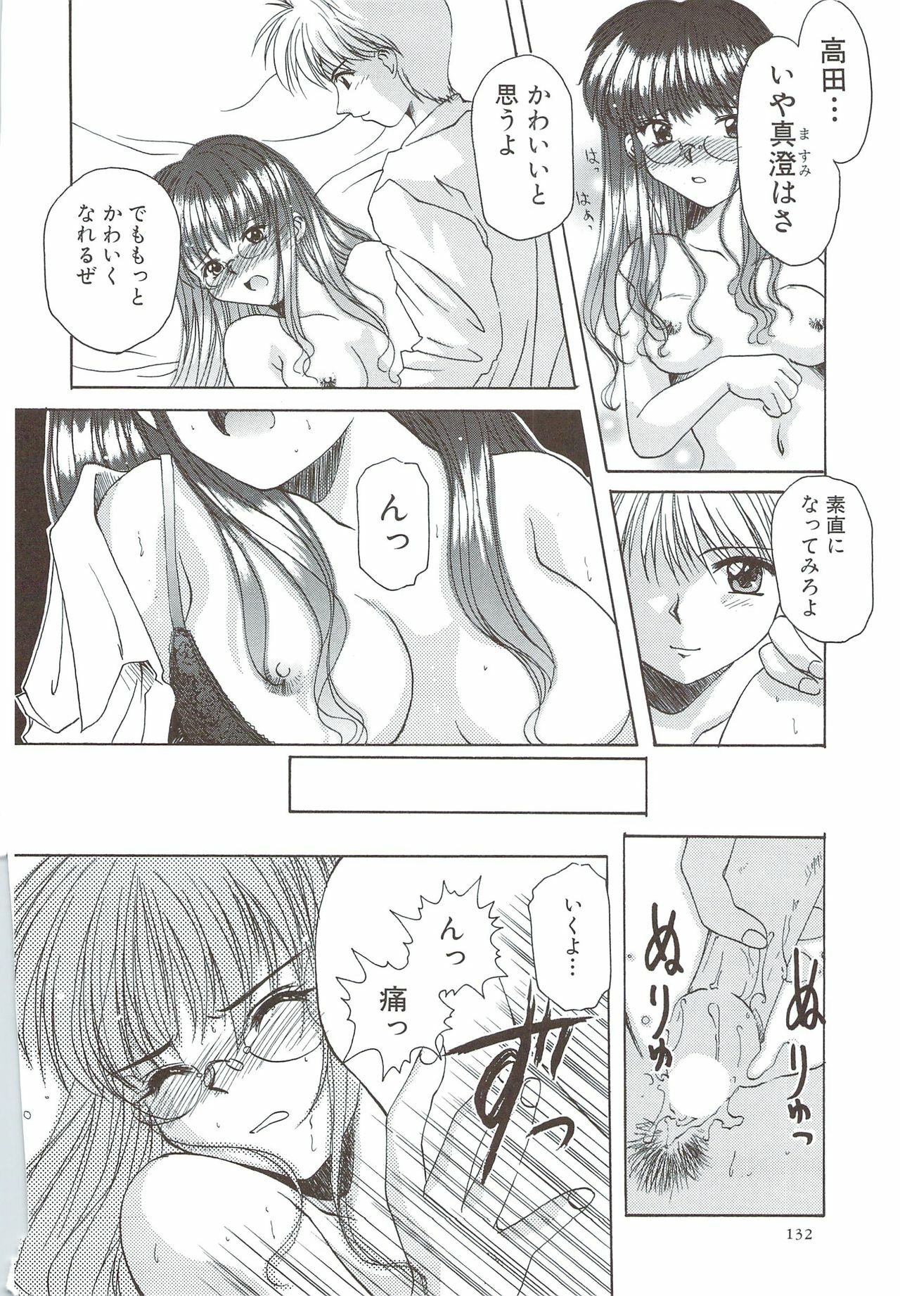 [Ayano Naoto] Body and Soul page 134 full