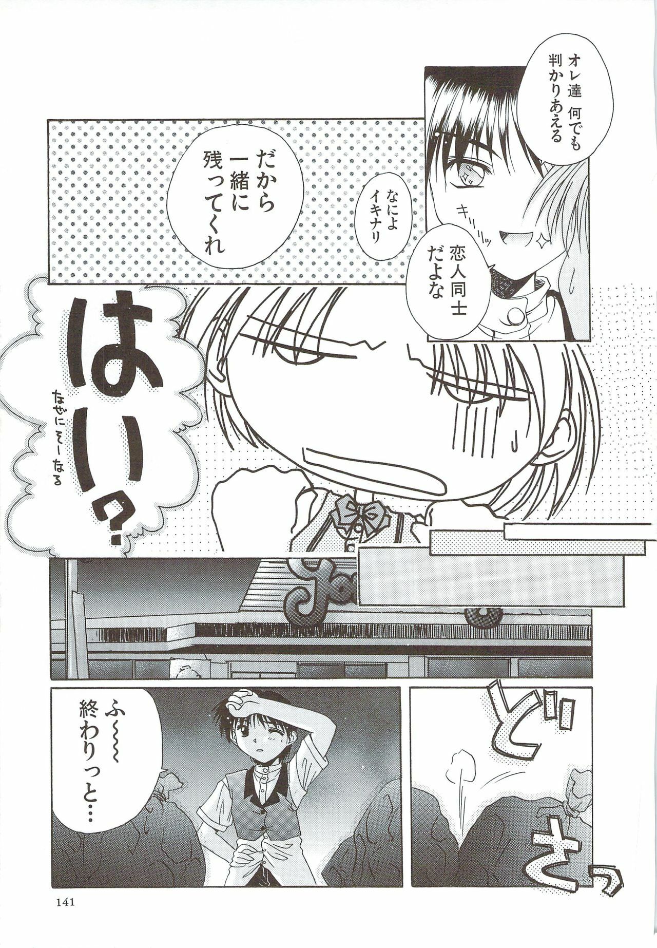 [Ayano Naoto] Body and Soul page 143 full