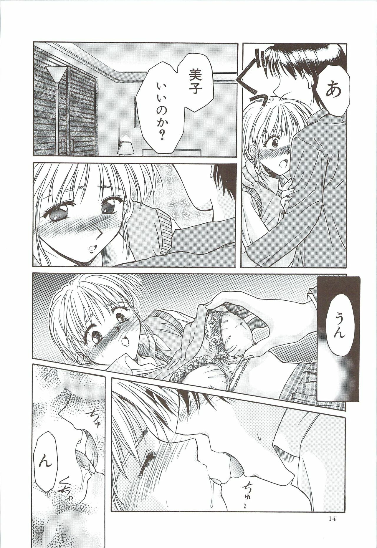 [Ayano Naoto] Body and Soul page 16 full