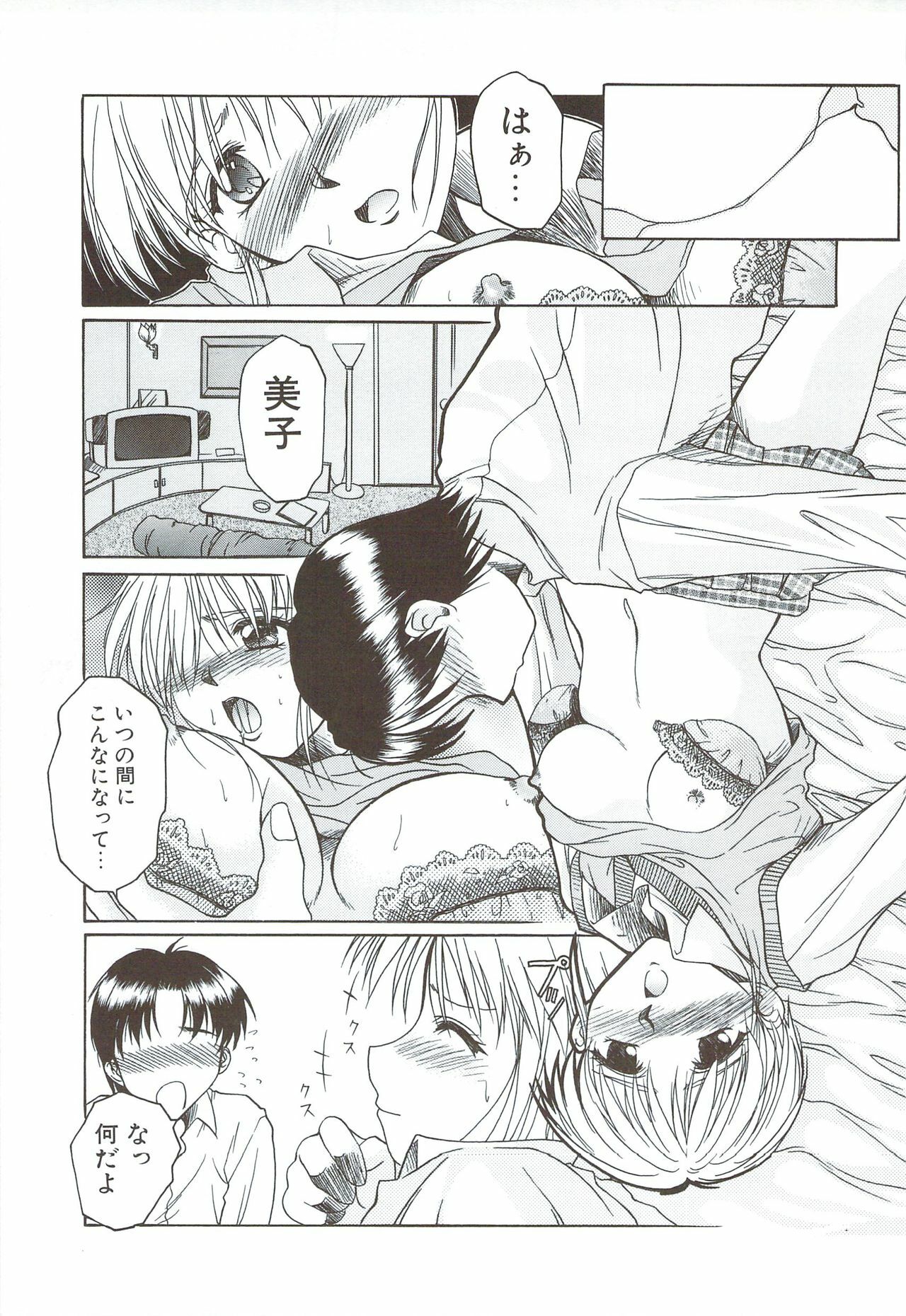 [Ayano Naoto] Body and Soul page 17 full