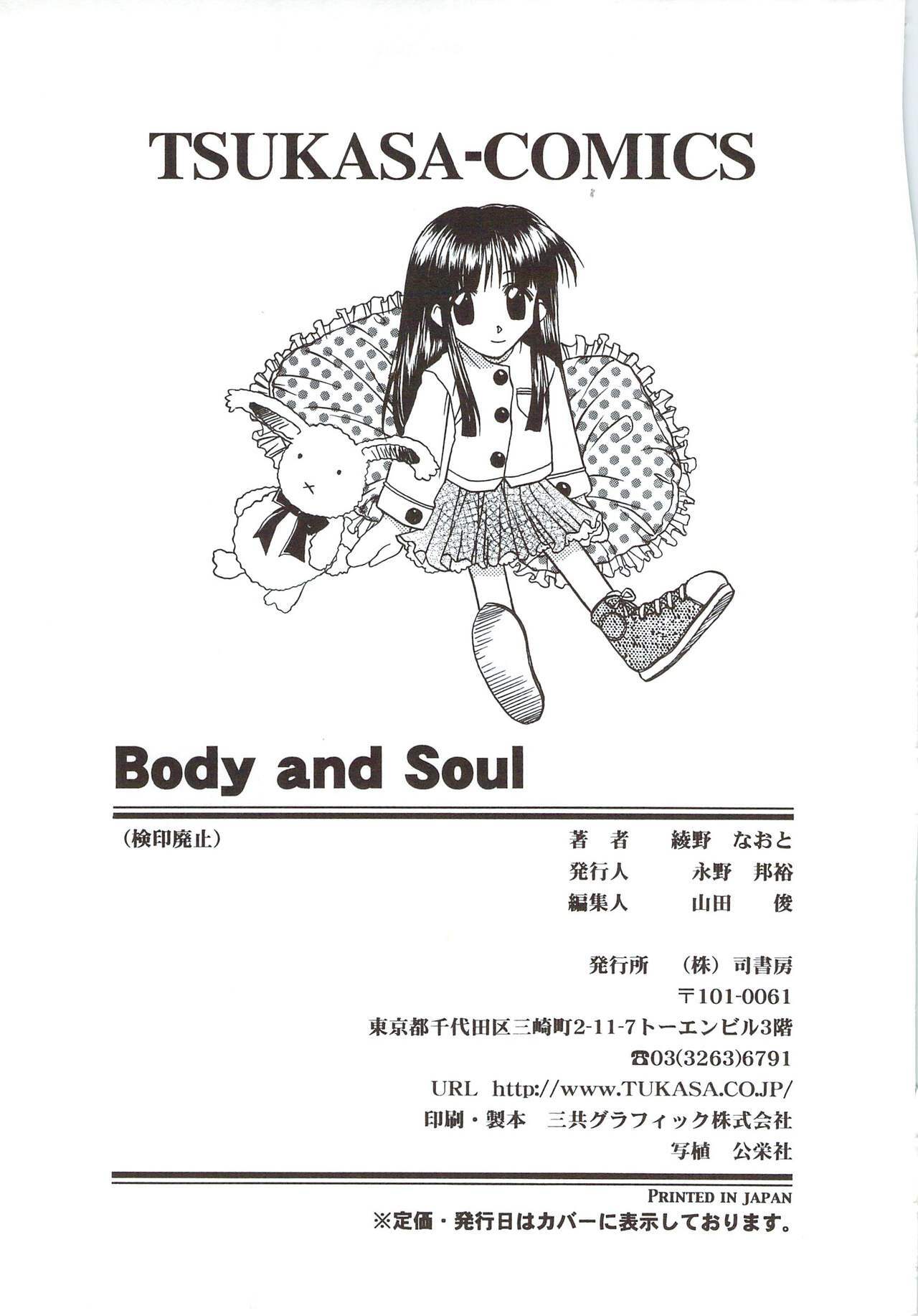 [Ayano Naoto] Body and Soul page 177 full