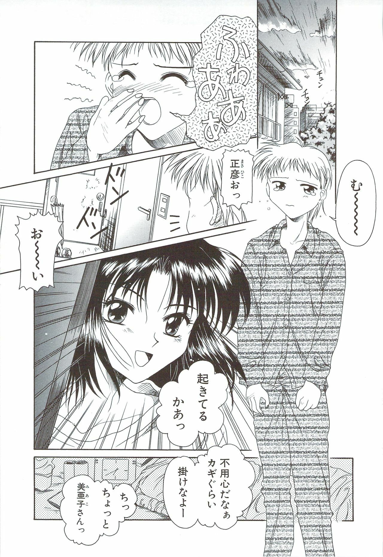 [Ayano Naoto] Body and Soul page 23 full