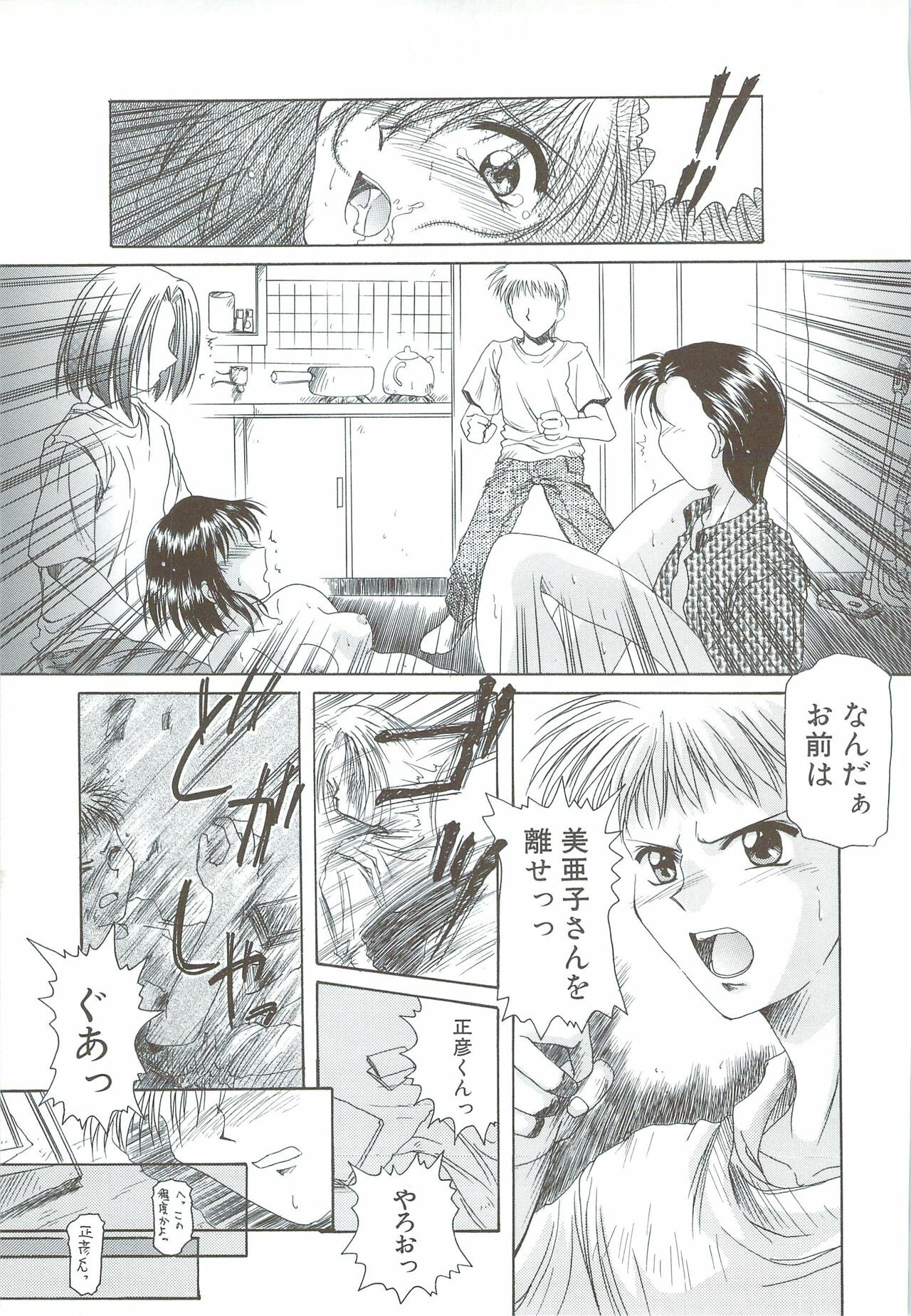 [Ayano Naoto] Body and Soul page 29 full