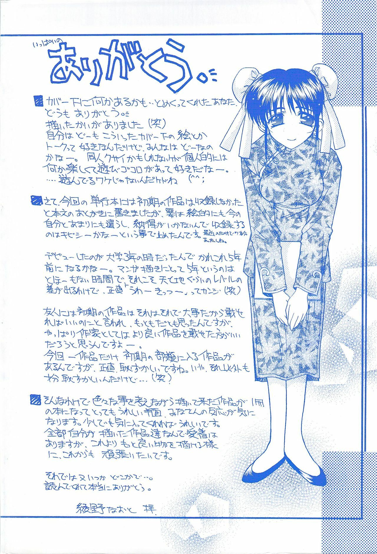 [Ayano Naoto] Body and Soul page 4 full