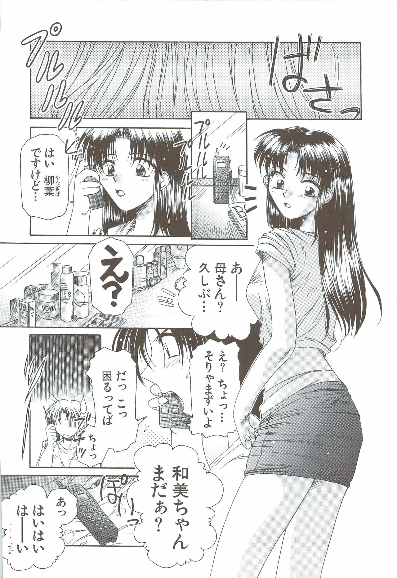 [Ayano Naoto] Body and Soul page 56 full