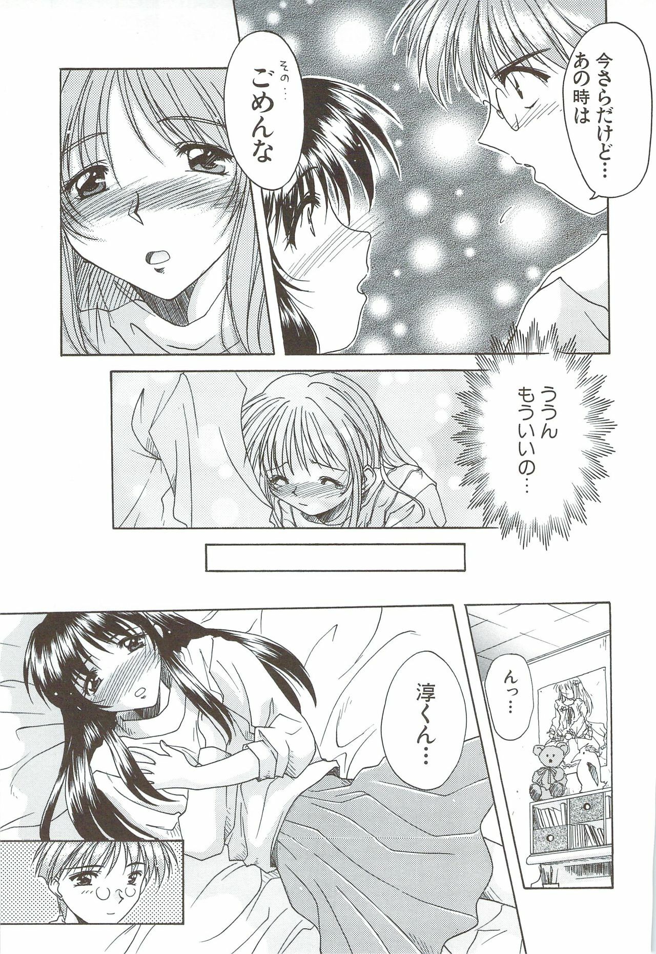 [Ayano Naoto] Body and Soul page 81 full