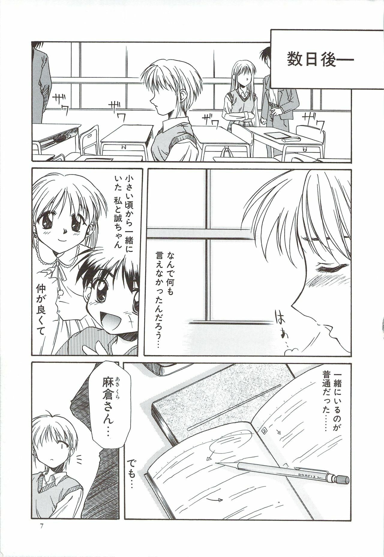 [Ayano Naoto] Body and Soul page 9 full