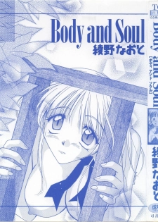 [Ayano Naoto] Body and Soul - page 3