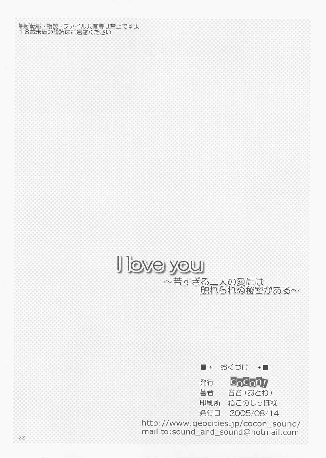 (C68) [cocon! (Otone)] I love you (ToHeart2) page 22 full