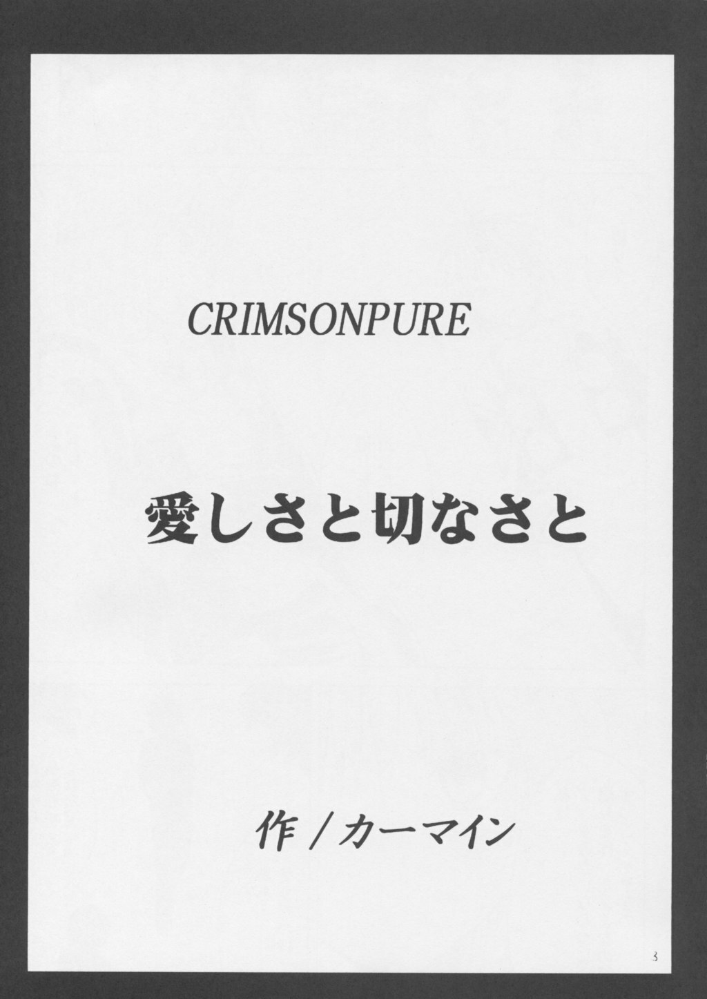 [Crimson Comics] Crimson Pure 1 (Black Cat) page 2 full