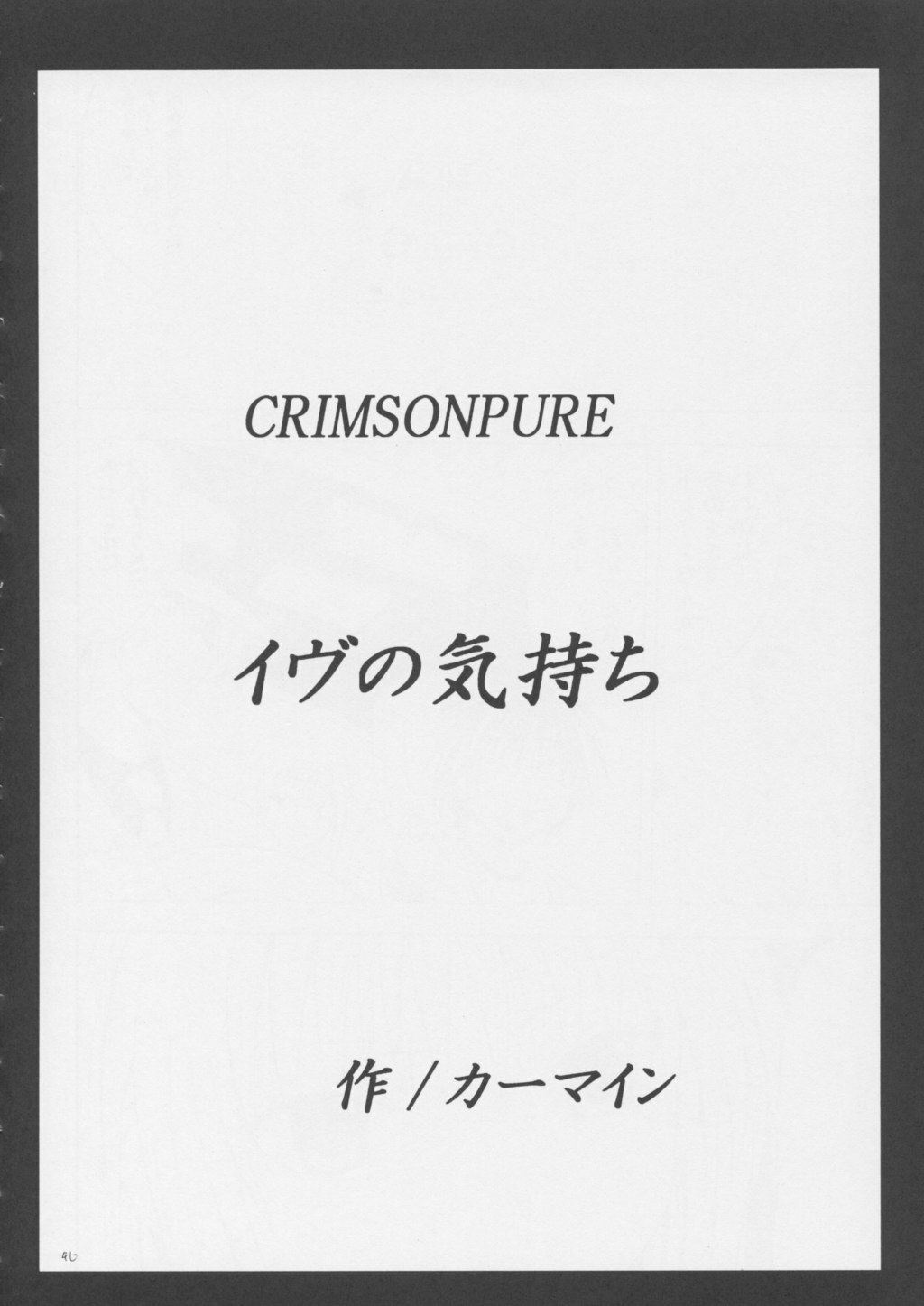 [Crimson Comics] Crimson Pure 1 (Black Cat) page 45 full