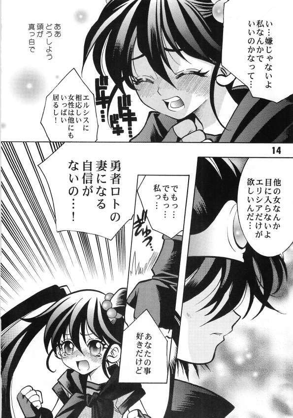 (SC15) [Yuusha Densetsu (Mayumori Mei)] Roto no Hanayome Dai 1 Ya (Dragon Quest Retsuden Roto no Monshou) page 12 full