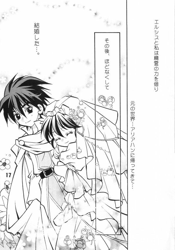 (SC15) [Yuusha Densetsu (Mayumori Mei)] Roto no Hanayome Dai 1 Ya (Dragon Quest Retsuden Roto no Monshou) page 15 full