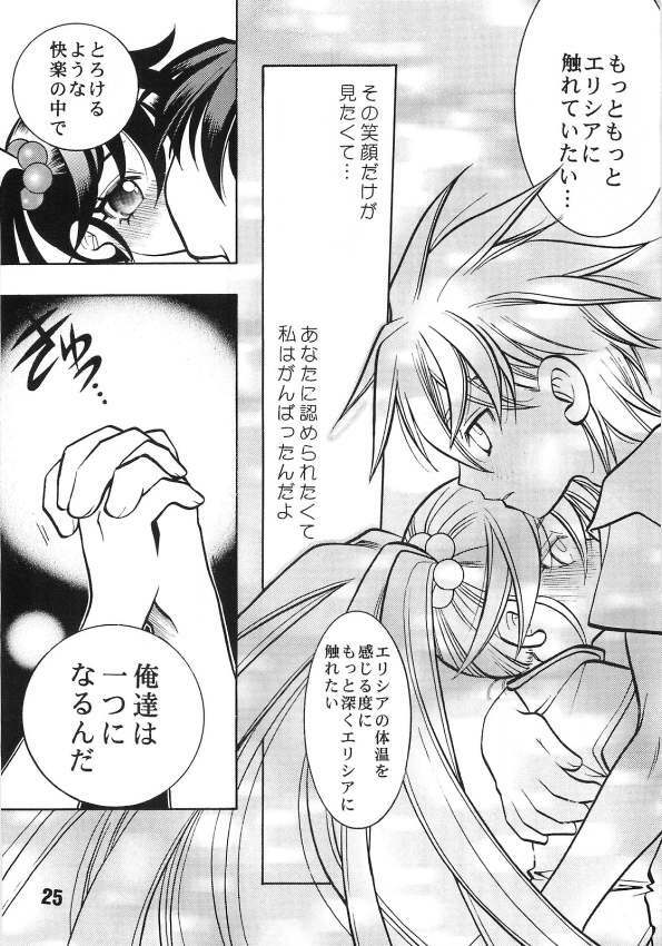 (SC15) [Yuusha Densetsu (Mayumori Mei)] Roto no Hanayome Dai 1 Ya (Dragon Quest Retsuden Roto no Monshou) page 23 full