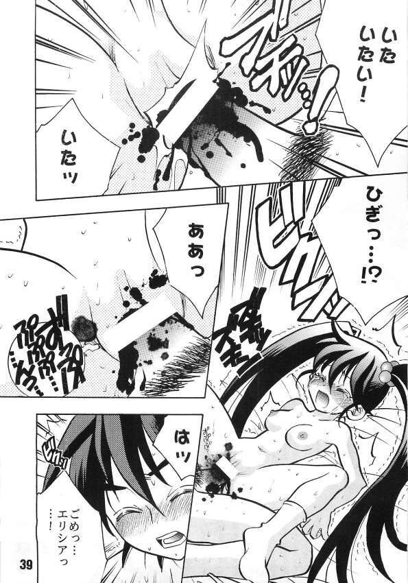 (SC15) [Yuusha Densetsu (Mayumori Mei)] Roto no Hanayome Dai 1 Ya (Dragon Quest Retsuden Roto no Monshou) page 37 full