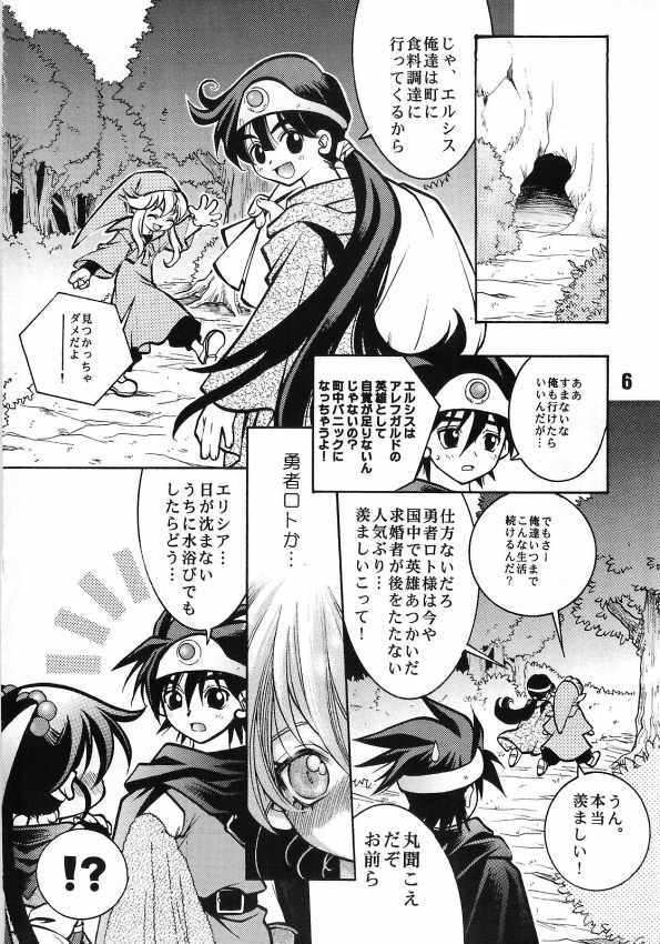 (SC15) [Yuusha Densetsu (Mayumori Mei)] Roto no Hanayome Dai 1 Ya (Dragon Quest Retsuden Roto no Monshou) page 4 full