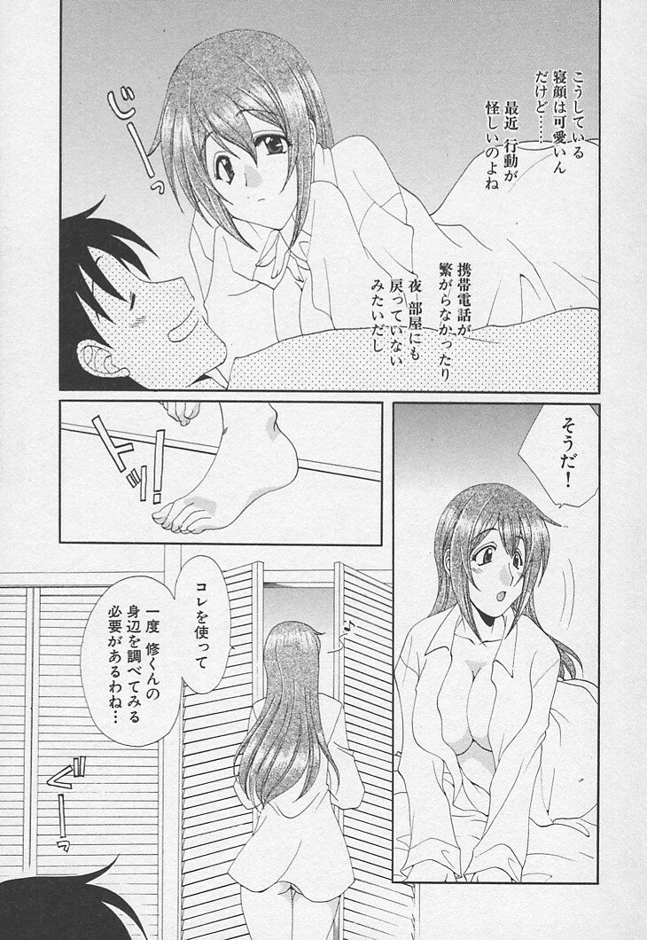 [Kurokawa Mio] Kanojyo no Susume - LoveBala Sister Hen page 13 full