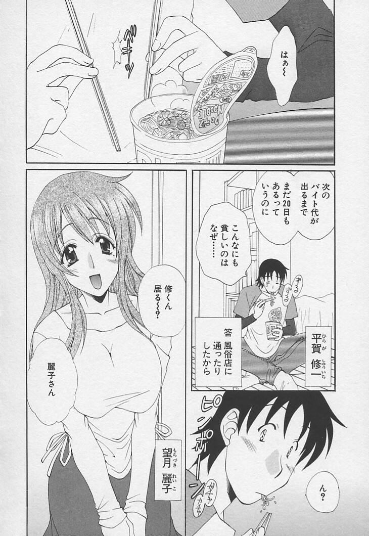 [Kurokawa Mio] Kanojyo no Susume - LoveBala Sister Hen page 145 full