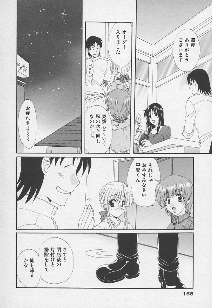 [Kurokawa Mio] Kanojyo no Susume - LoveBala Sister Hen page 165 full