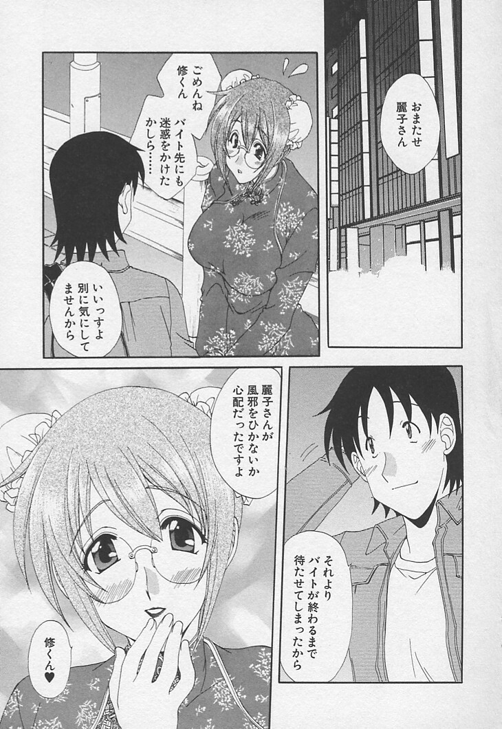 [Kurokawa Mio] Kanojyo no Susume - LoveBala Sister Hen page 17 full